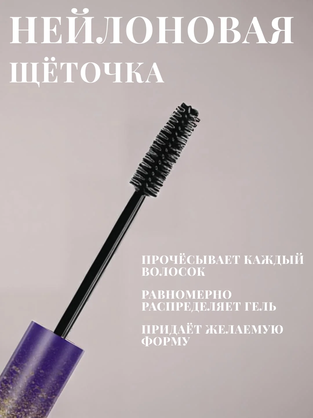 Прозрачный гель для бровей, прозрачный, стойкий, сильной фиксации, 8 мл