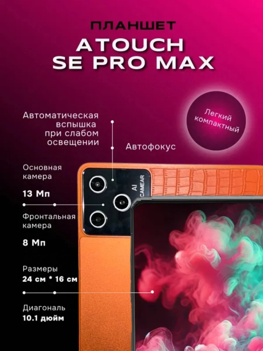 Желтый планшет ATOUCH SE PRO MAX, с клавиатурой Tablet PC, 10,1 IPS, 4G LTE/5G, Dual SIM