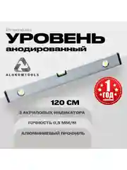 Уровень алюминиевый анодированный 120 см ALUKOMTOOLS PREMIUM