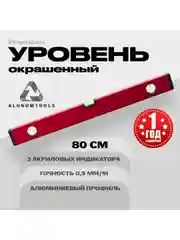 Уровень алюминиевый строительный 80 см ALUKOMTOOLS PREMIUM