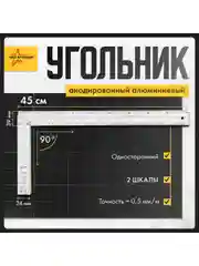 Серый металлик cтроительный угольник, 45 см, односторонний Наш Бригадир