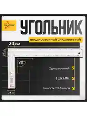 Серый металлик cтроительный угольник, 35 см, односторонний Наш Бригадир
