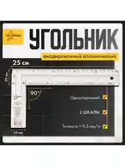 Серый металлик cтроительный угольник, 25 см, односторонний Наш Бригадир