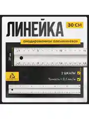 Серый линейка алюминиевая измерительная 30 см ALUKOMTOOLS