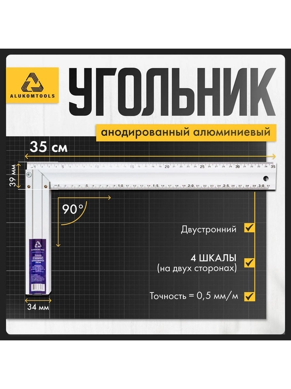 Угольник строительный алюминиевый 35 см ALUKOMTOOLS