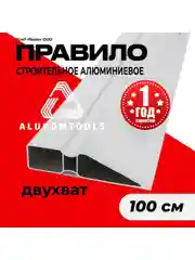 Серый правило строительное, 1 м, двухват, трапеция ALUKOMTOOLS-DUO PROFI PLASTER