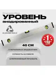 Уровень алюминиевый анодированный 40 см ALUKOMTOOLS PREMIUM PLUS