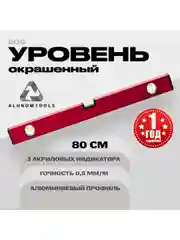 Серый уровень алюминиевый строительный 80 см ALUKOMTOOLS ECO