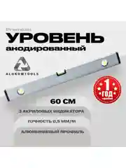 Уровень алюминиевый анодированный 60 см ALUKOMTOOLS PREMIUM
