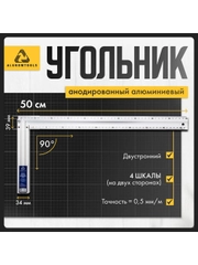 Угольник строительный алюминиевый 50 см ALUKOMTOOLS