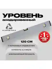 Серый уровень алюминиевый анодированный 120 см ALUKOMTOOLS