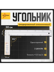Cтроительный угольник, 30 см, односторонний Наш Бригадир