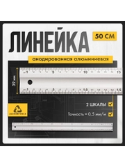 Линейка алюминиевая измерительная 50 см ALUKOMTOOLS