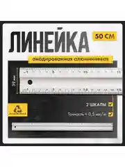 Линейка алюминиевая измерительная 50 см ALUKOMTOOLS
