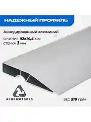 Серый правило строительное, 1 м, трапеция ALUKOMTOOLS - PROFI PLASTER PLUS