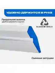 Серый правило строительное, 1 м, трапеция ALUKOMTOOLS - PROFI PLASTER PLUS