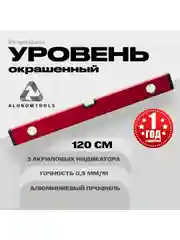 Уровень алюминиевый окрашенный 120 см ALUKOMTOOLS PREMIUM