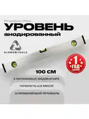 Уровень алюминиевый анодированный 100 см ALUKOMTOOLS PREMIUM PLUS