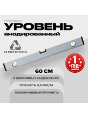 Уровень алюминиевый анодированный 60 см ALUKOMTOOLS PREMIUM PLUS