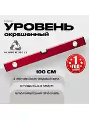 Уровень алюминиевый строительный 100 см ALUKOMTOOLS ECO