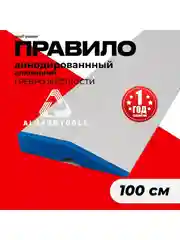 Серый правило строительное, 1 м, трапеция ALUKOMTOOLS - PROFI PLASTER