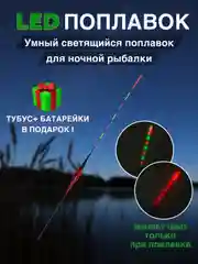 Умный светящийся поплавок для рыбалки изменяющий цвет при поклевке