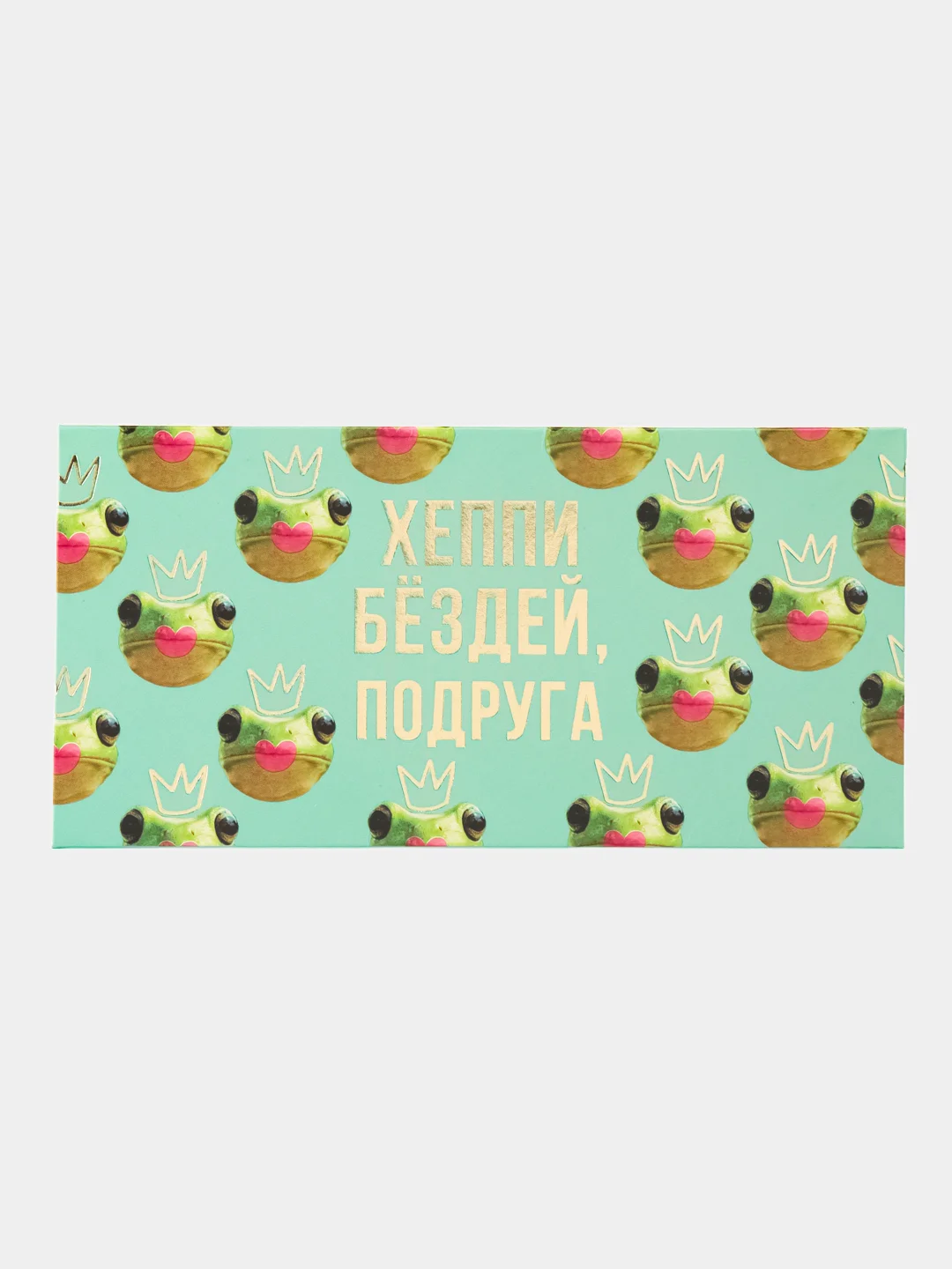 Лайм конверты для денег с прикольными надписями "С Днём рождения!"