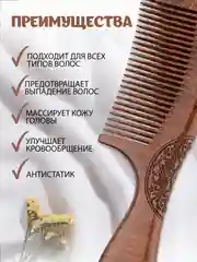 Деревянная расческа-гребень из сандала в подарочной упаковке