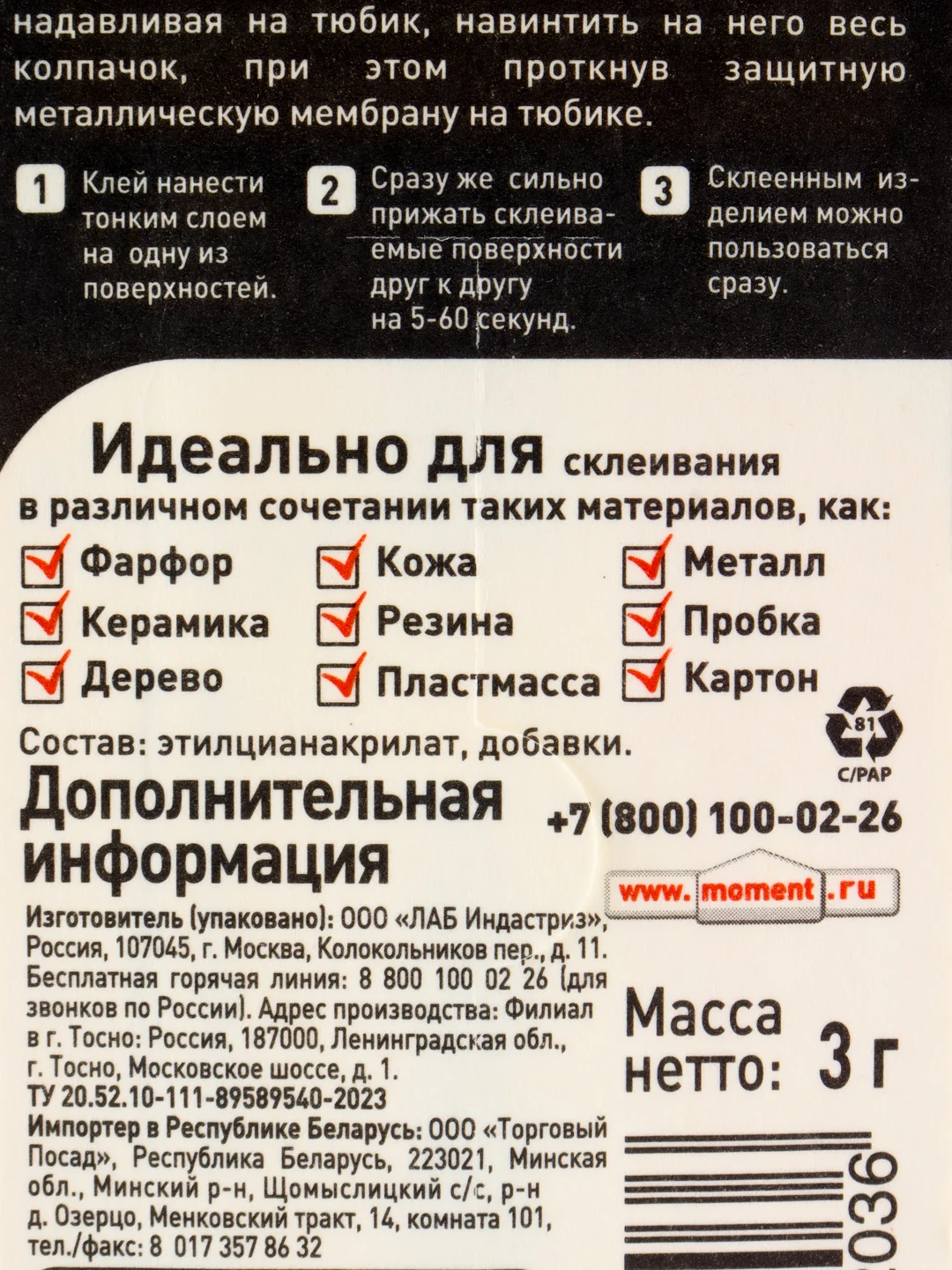 Клей Момент Прозрачный Секундный 3 г