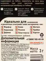 Клей Момент Прозрачный Секундный 3 г