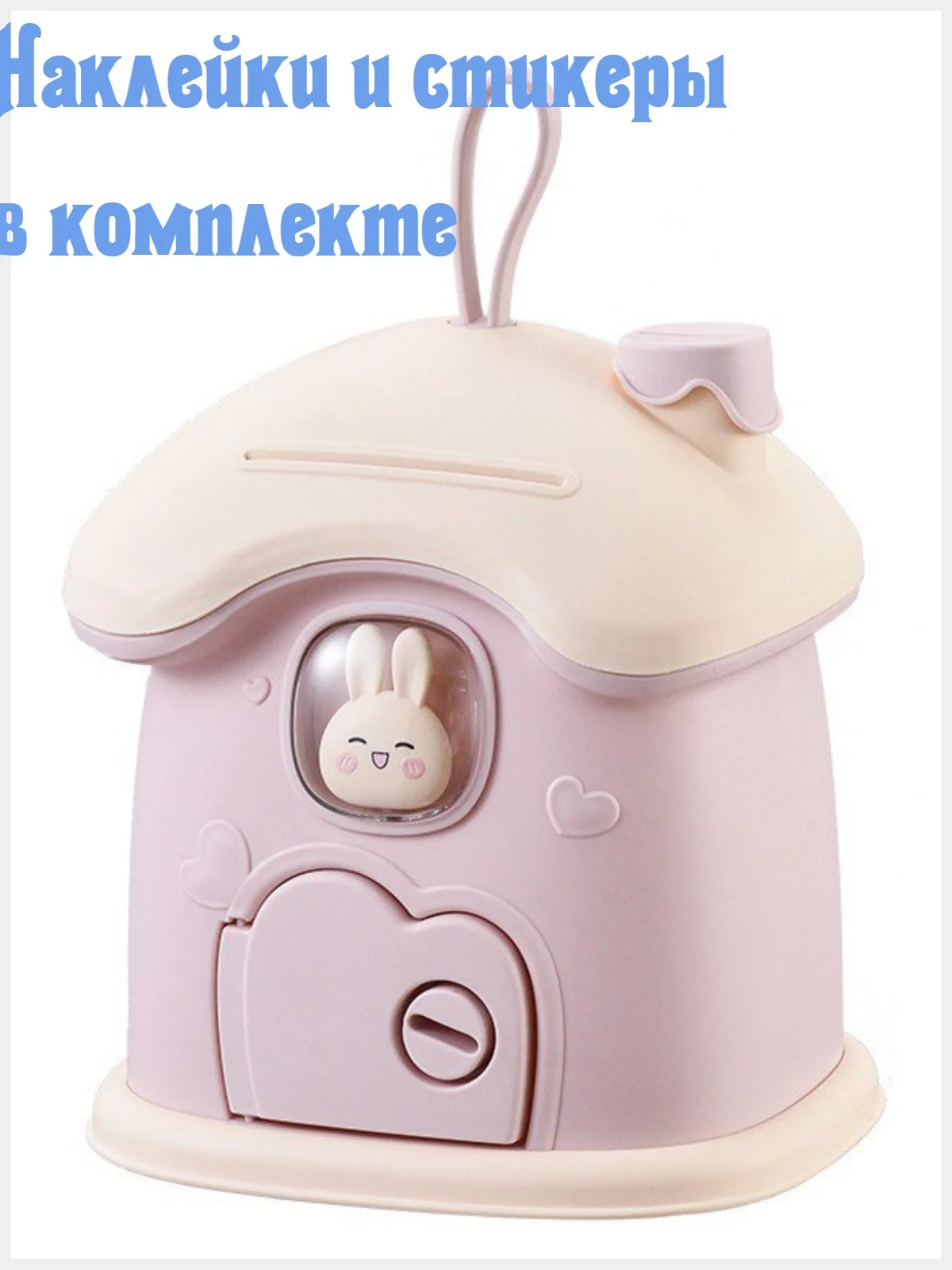 Розовый копилка "Домик" для монет, денег, детская, для девочек и мальчиков с наклейками, стикерами