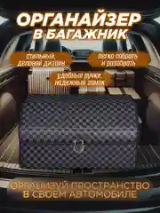 Синий меланж сумка-органайзер в багажник автомобиля, органайзер-кофр в машину, автобокс, саквояж