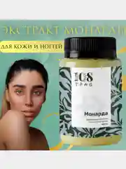 Экстракт "монарды" сухое масло для кутикулы, воск для ногтей, укрепляет и увлажняет/ 100 г