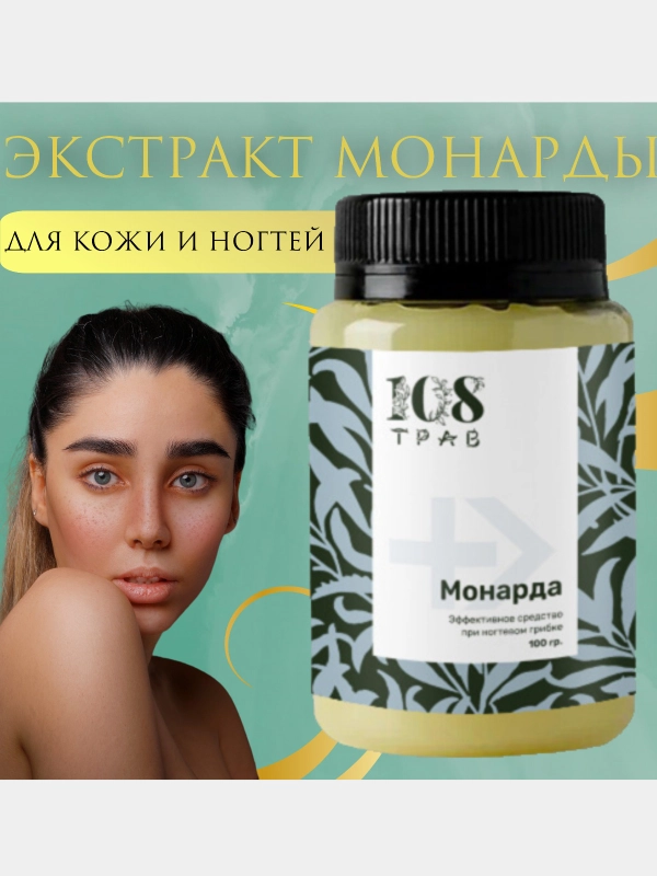 Экстракт "монарды" сухое масло для кутикулы, воск для ногтей, укрепляет и увлажняет/ 100 г