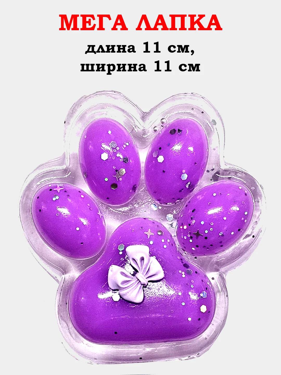 Аметистовый лапка антистресс Мялка (7 см), Котик, Поп Ит, Попка, Фиджет