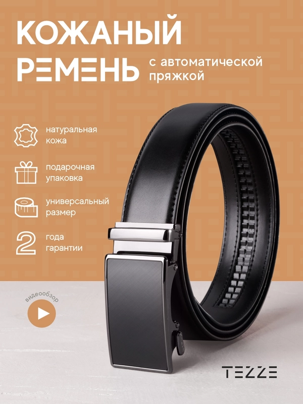 Ремень кожаный для брюк и джинс