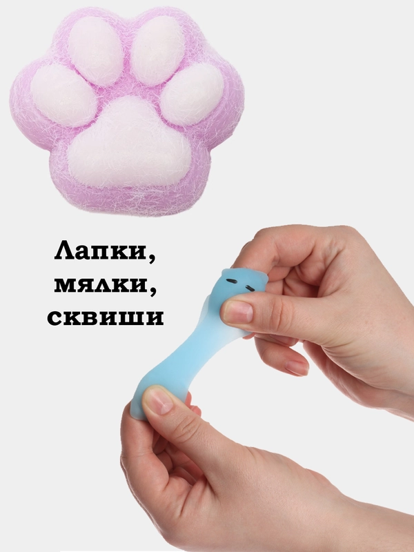 Лапка антистресс Мялка (7 см), Котик, Поп Ит, Попка, Фиджет