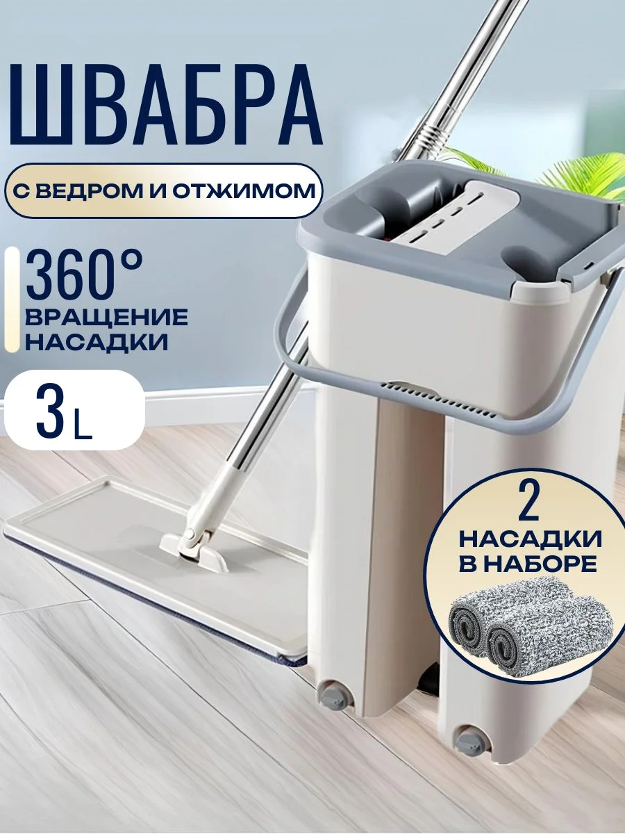 Швабра для уборки