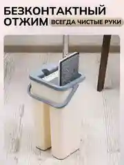 Швабра для уборки