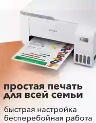 Белый мфу струйное цветное EPSON L3256 (004) (C11CJ67516) А4 USB Wi-Fi принтер, сканер, копир