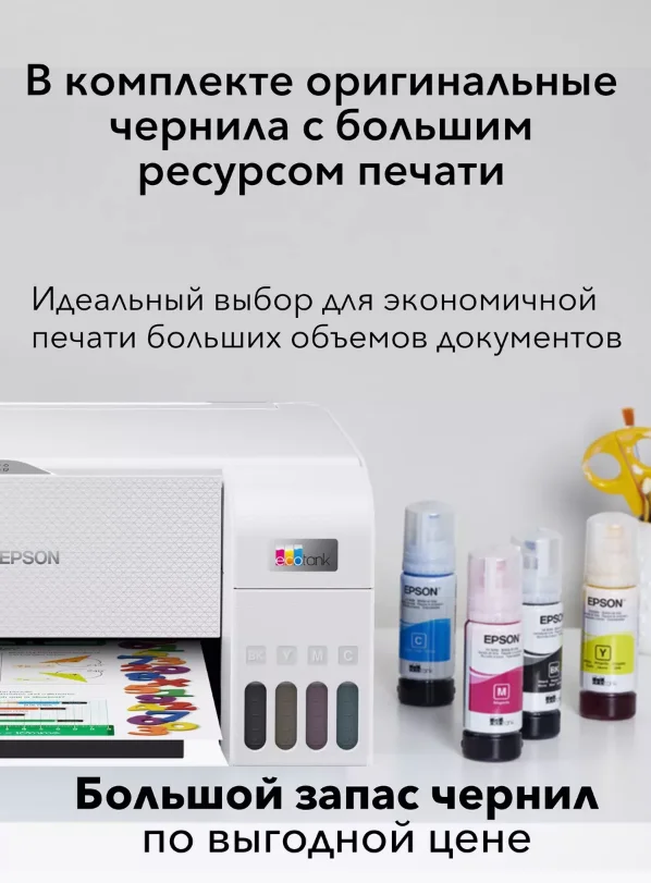 Белый мфу струйное цветное EPSON L3256 (004) (C11CJ67516) А4 USB Wi-Fi принтер, сканер, копир