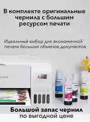 Белый мфу струйное цветное EPSON L3256 (004) (C11CJ67516) А4 USB Wi-Fi принтер, сканер, копир