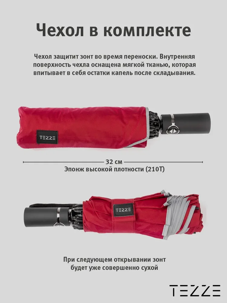 Красный зонт реверсивный