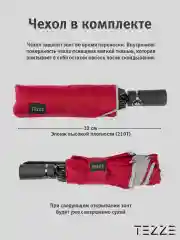 Красный зонт реверсивный