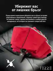Красный зонт реверсивный
