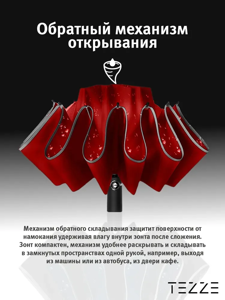 Красный зонт реверсивный