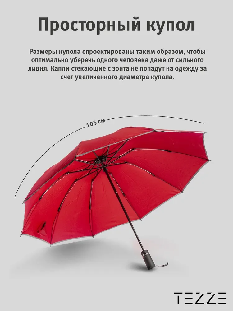 Красный зонт реверсивный
