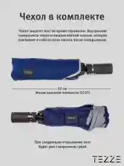 Синий зонт реверсивный