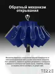 Синий зонт реверсивный