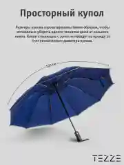 Синий зонт реверсивный